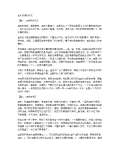 亿博电竞 亿博官网关于环保的对联下载_关于环保的对联通用_怎么写-淘豆网(图51)