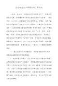 亿博电竞 亿博官网保安全生产工作总结怎么写(图2)