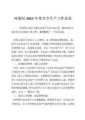 亿博电竞 亿博官网保安全生产工作总结怎么写(图4)
