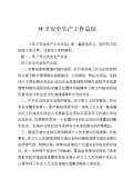亿博电竞 亿博官网保安全生产工作总结怎么写(图5)
