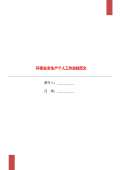 亿博电竞 亿博官网保安全生产工作总结怎么写(图6)