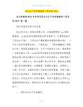 亿博电竞 亿博官网保安全生产工作总结怎么写(图7)