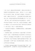 亿博电竞 亿博官网保安全生产工作总结怎么写(图9)