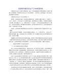 亿博电竞 亿博官网保安全生产工作总结怎么写(图13)