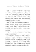 亿博电竞 亿博官网保安全生产工作总结怎么写(图16)