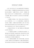 亿博电竞 亿博官网保安全生产工作总结怎么写(图15)