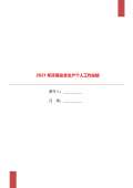亿博电竞 亿博官网保安全生产工作总结怎么写(图17)