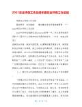 亿博电竞 亿博官网保安全生产工作总结怎么写(图23)