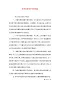 亿博电竞 亿博官网保安全生产工作总结怎么写(图26)