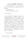 亿博电竞 亿博官网保安全生产工作总结怎么写(图30)