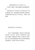 亿博电竞 亿博官网保安全生产工作总结怎么写(图32)