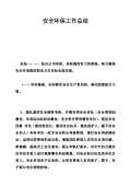 亿博电竞 亿博官网保安全生产工作总结怎么写(图38)