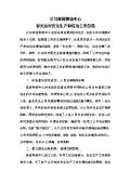 亿博电竞 亿博官网保安全生产工作总结怎么写(图46)