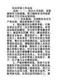 亿博电竞 亿博官网保安全生产工作总结怎么写(图40)