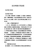 亿博电竞 亿博官网保安全生产工作总结怎么写(图41)