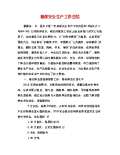 亿博电竞 亿博官网保安全生产工作总结怎么写(图43)