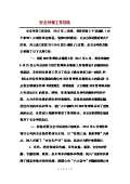 亿博电竞 亿博官网保安全生产工作总结怎么写(图42)