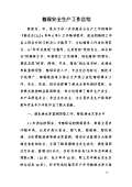 亿博电竞 亿博官网保安全生产工作总结怎么写(图45)