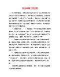 亿博电竞 亿博官网保安全生产工作总结怎么写(图47)
