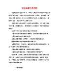 亿博电竞 亿博官网保安全生产工作总结怎么写(图48)