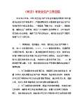 亿博电竞 亿博官网保安全生产工作总结怎么写(图49)