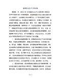 亿博电竞 亿博官网保安全生产工作总结怎么写(图50)