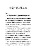 亿博电竞 亿博官网保安全生产工作总结怎么写(图51)