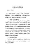 亿博电竞 亿博官网保安全生产工作总结怎么写(图53)