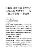 亿博电竞 亿博官网保安全生产工作总结怎么写(图54)
