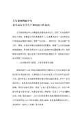 亿博电竞 亿博官网保安全生产工作总结怎么写(图60)