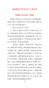 亿博电竞 亿博官网保安全生产工作总结怎么写(图62)