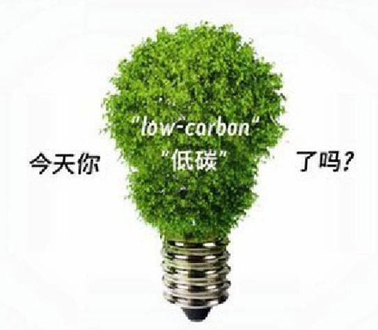 亿博电竞 亿博官网节能降碳绿色发展 这些低碳节能小知识你了解吗？(图2)