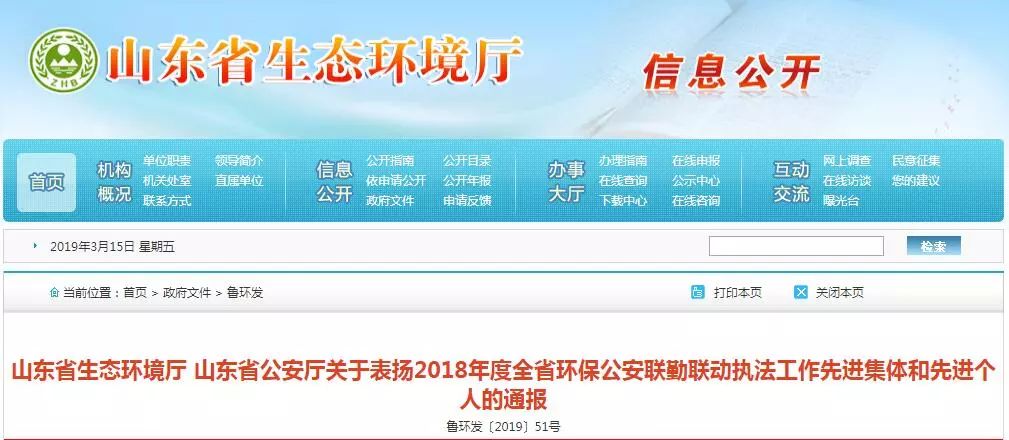 打击环境违法！济宁6个集体5名个人被省里表彰！亿博电竞 亿博官网(图1)