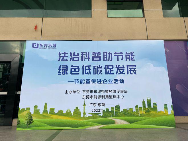 东亿博电竞 亿博官网城街道深入开展节能宣传系列活动(图2)