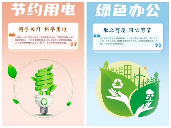东亿博电竞 亿博官网城街道深入开展节能宣传系列活动(图1)