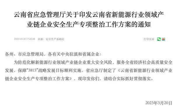 亿博电竞 亿博官网突发！15省启动化工园区安全整治行动“十有两禁”落地对“银四”市场有何影响？(图1)