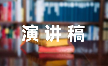 亿博电竞 亿博官网安全环保演讲稿如何写14篇(图1)