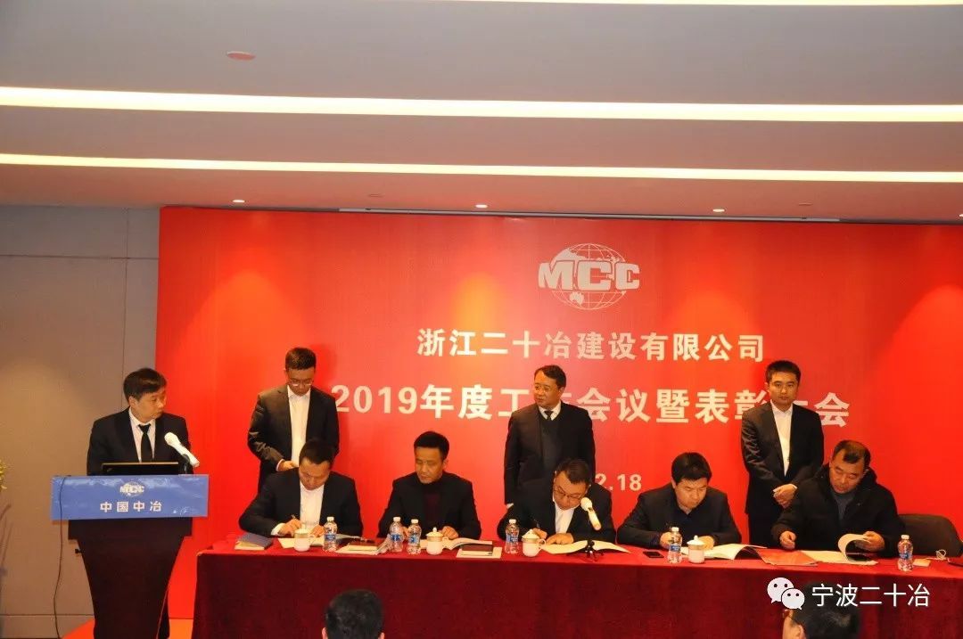 亿博电竞 亿博官网浙江二十冶召开2019年度安全环保工作会议(图2)