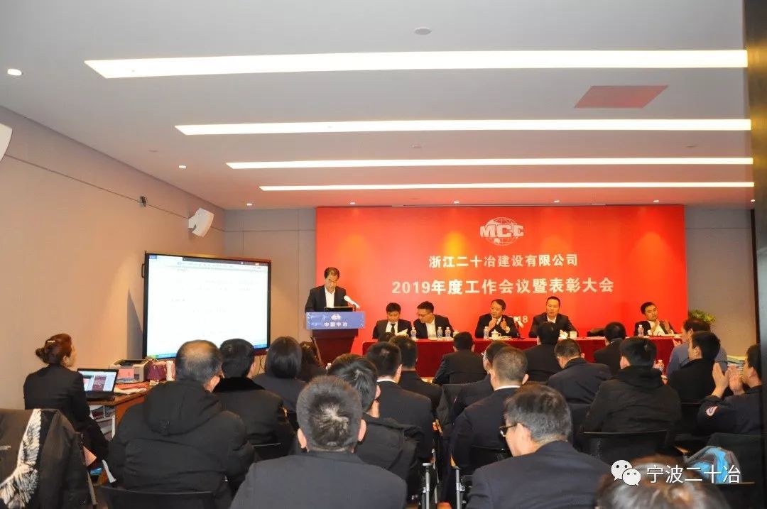 亿博电竞 亿博官网浙江二十冶召开2019年度安全环保工作会议(图1)