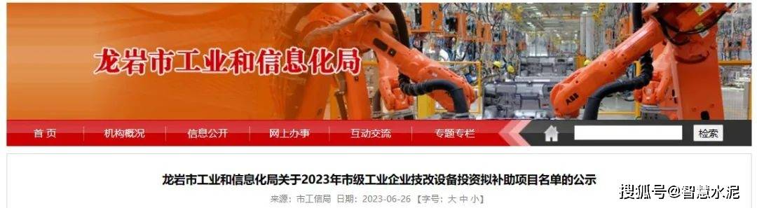 节能减排、智能化改造政府亿博电竞 亿博官网给补助！三家水泥企业上榜(图1)