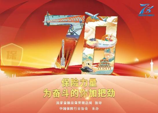 保险力量 为奋斗的你加把劲 合众人寿“78 全国保险公众宣传日”活动正式启动亿博电竞 亿博官网(图1)