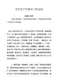 亿博电竞 亿博官网保安全生产工作总结(图9)