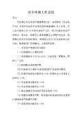 亿博电竞 亿博官网保安全生产工作总结(图10)
