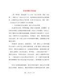 亿博电竞 亿博官网保安全生产工作总结(图11)