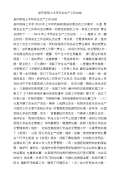 亿博电竞 亿博官网保安全生产工作总结(图14)