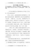 亿博电竞 亿博官网保安全生产工作总结(图18)