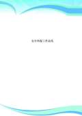 亿博电竞 亿博官网保安全生产工作总结(图21)