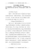 亿博电竞 亿博官网保安全生产工作总结(图22)