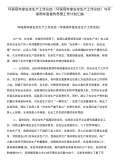 亿博电竞 亿博官网保安全生产工作总结(图27)