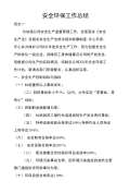 亿博电竞 亿博官网保安全生产工作总结(图24)